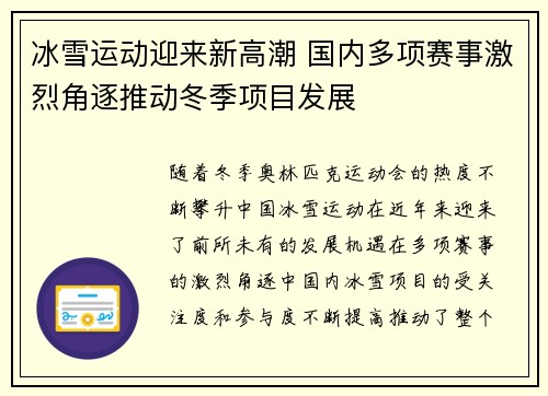 冰雪运动迎来新高潮 国内多项赛事激烈角逐推动冬季项目发展