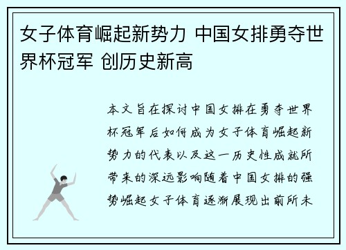 女子体育崛起新势力 中国女排勇夺世界杯冠军 创历史新高