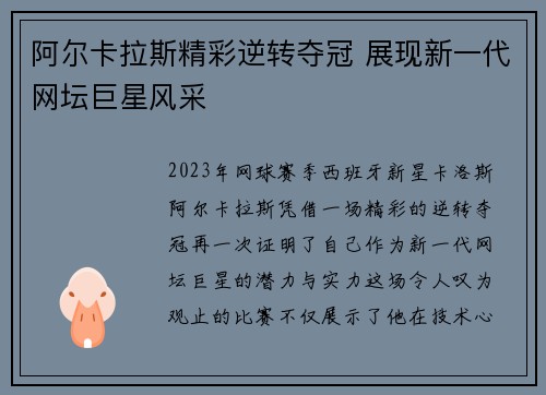 阿尔卡拉斯精彩逆转夺冠 展现新一代网坛巨星风采